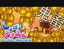 またまた帰ってきたゆるふわ鬼畜ゲーム【しょぼんのるきみん!しょぼみと海賊の秘宝】