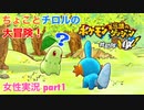 □■ポケダン救助隊DXをまったり実況 part1【女性実況】