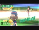 【Let's Go!ピカチュウ/イーブイ　実況】ポケモン図鑑151匹全制覇の旅【ポケモンピカブイ#18】