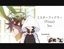 ミスターフィクサー(TVsize)/Sou covered by 狐鳴らむ【両声類狐が男声で歌ってみた】