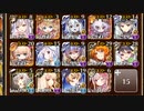 魔神レラジェ降臨 Lv13【千年戦争アイギス 英雄王+イベユニ】