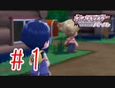 【実況】待ちに待ったダイパリメイクだ！！【ポケモンSP】#1