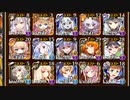 魔神レラジェ降臨 Lv14【千年戦争アイギス 英雄王+イベユニ】