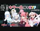 第三回キラー凸待ちKYF 第4キラー 小動物