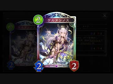 【朗報】〝ケルヌンノス〟のガチでやばい使い方、見つかる。2コスで〝バザラガ〟無限に出して守護つければほら無敵。新時代のリアニメイトラスワネクロ【 Shadowverse シャドウバース 】