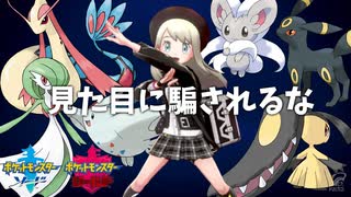 好きなポケモンだけで戦う幸せ【ポケモン剣盾】