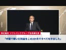 ▼露、中国の天然資源違法取引を批判▼ホンジュラス大統領、台湾訪問▼いわゆるホロコースト博物館、中国の大量虐殺を憂慮▼ソフトバンク、大幅に減益▼米企業、中国半導体企業への投資拡大⁉