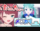 【プロセカ】ビビミクが好きすぎて冷たく弄ばれたい朝日南アカネ【にじさんじ / 切り抜き / 朝日南アカネ / Asahina Akane】