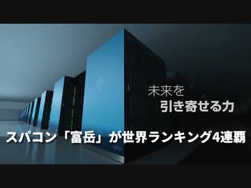 ▼スパコン「富岳」が世界ランキング4連覇▼中国、データ管理を厳格化▼法輪功学習者、今年101人が迫害で死亡▼北京証券取引所が開業▼岸田首相、仏マクロン大統領と会談