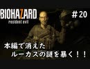 クリス、突入「BIOHAZARD7」#20