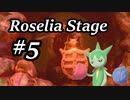 【ゆっくりポケモン剣盾】Roselia Stage 5【Sanctuary】