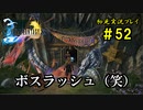【初見実況】キスを知らない世界一ピュアな男がプレイするゲーム part52【FINAL FANTASY X】