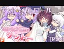 【VOICEROID実況】5年ぶりの出動ですってよスカーレット警察【SDVX】