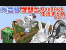 ぺこマリ1ブロックマイクラここすきまとめ Part1