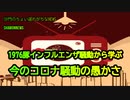 1976豚インフルエンザ騒動から学ぶ今のコロナ騒動の愚かさ(沙門のちょい遅れがちなNEWS)