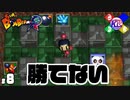 #8【3人実況】ダイヤモンドと無機物は砕けない【スーパーボンバーマンR】