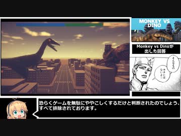 【151円】「Monkey vs Dino」 Dino使用 Any％ RTA 00:12.45