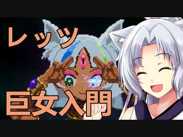 東北いたこと巨女ブームの城02【LostRuins】