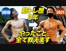 ガリガリから筋トレを始めて3年でフィジークチャンピオンになった方法【ビーレジェンド プロテイン】