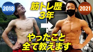 ガリガリから筋トレを始めて3年でフィジークチャンピオンになった方法 ビーレジェンド プロテイン ニコニコ動画