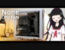 【CPUファン無】エアフローだけで叩き冷やす Fractal Design Torrentで組む自作PC！【PR】