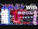 【ポケモン剣盾】ポケモンが死んだら服が脱げるランクマッチ（不遇ポケモン統一パ）【VOICEROID実況】