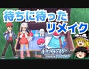 【ダイパリメイク】この時を待っていた‼遂に発売！ダイパ直撃世代が行く‼ダイパリメイクが面白すぎてやめられない‼#1【ゆっくり実況】【ポケットモンスターブリリアントダイヤモンド・シャイニングパール】