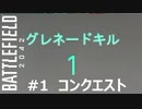 #1【実況】アットホームな戦場でした【BF2042】