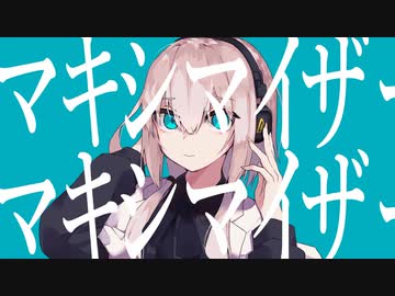 マーシャル・マキシマイザー  歌ってみた【いとうちゃん】