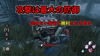 dead by daylight 固めない発電機が勝利へ導く