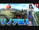 【FF8】リノア!?もしやこれは…脳筋か（笑　レベルを上げて物理で殴る【リマスター版 初見実況】#11