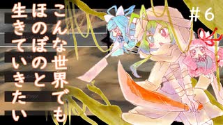 【kenshi】こんな世界でもほのぼのと生きたい＃6　ほのぼのできる所はないかな？【ボイスロイド実況】