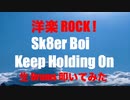 生 Drums STUDIO プライベート生演奏 生放送 生配信 生 LIVE 「 洋楽 ROCK ! 」