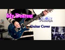 【Roselia】My Dearest(Roselia cover)Full【弾いてみた】
