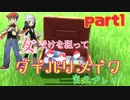 [BDSP]女受けを狙ってダイパリメイク実況プレイ！ part1 [ポケモン]