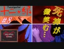 【推理】［十二ヶ邸～じゅうにがてい～］#8 PCダウンロード版  死神が微笑む・・・　HELSING GAME（ヘルシングゲーム）