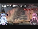 [VOICEROID実況版] ネルソン提督への道 Stage.4-2-1 [Ultimate Admiral:AoS]