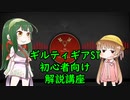 東北ずん子のギルティギアストライブ初心者向け講座