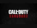 【ゆっくり実況】前衛します - #000 -【CoDVanguard】