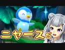 【ポケモンBD】なるべく嘘をつくシンオウ旅 1