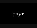 『prayer』(piano short ver.)