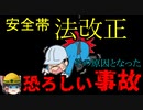 安全帯が持つ『とある危険性』について【労災事例ゆっくり解説・死亡事故】