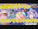 【ポケモンユナイト】ゆかりさんのポケモンユナイト#6【VOICEROID実況】