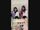 「酒蔵のむすめ」コラボ日本酒紹介