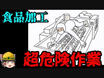 工業用ミキサーに巻き込まれた結果…【労災事例ゆっくり解説・死亡事故】