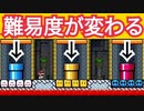 1つのコースで難易度が変わるステージが凄いｗｗｗ【マリオメーカー2】