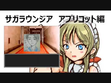 サガラウンジア アプリコット編3　津瑠璃氏の実況
