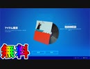 誰でも無料で貰えるミュージック【Radiohead】とロード画面【land of freedom】が神過ぎる！！【KID A MNESIA EXHIBITION】【フォートナイト/Fortnite】