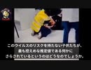 子供にワクチン打つ前に見るべき動画「致死率100倍～172倍になる」