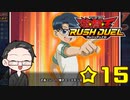 闇マリクに似てるらしい凡骨デュエリストが遊戯王のゲーム実況 part☆15